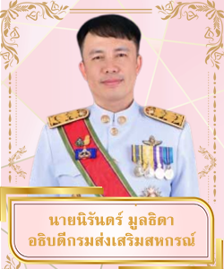อธิบดี
