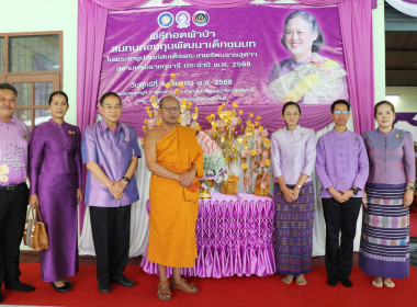 ทอดผ้าป่าสมทบกองทุนพัฒนาเด็กชนบทในพระราชูปถัมภ์ ... พารามิเตอร์รูปภาพ 8