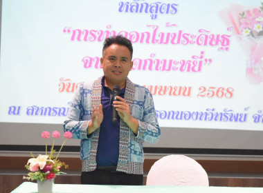 กิจกรรมโครงการส่งเสริมการรวมกลุ่มอาชีพของสมาชิกหลักสูตร ... พารามิเตอร์รูปภาพ 31