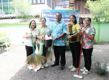 กิจกรรม Big Cleaning Day ครั้งที่ 1/2568 พารามิเตอร์รูปภาพ 6