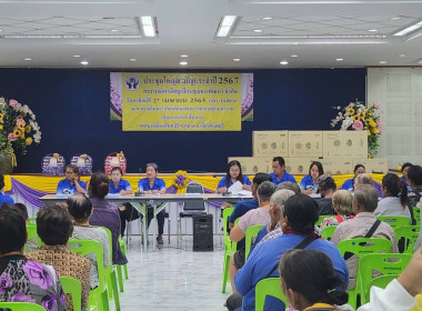 ประชุมใหญ่สามัญประจำปี 2567 สหกรณ์เครดิตยูเนี่ยนชุมชนพัฒนา ... พารามิเตอร์รูปภาพ 1