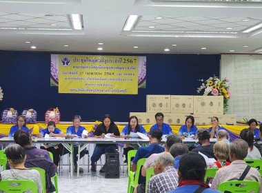 ประชุมใหญ่สามัญประจำปี 2567 สหกรณ์เครดิตยูเนี่ยนชุมชนพัฒนา ... พารามิเตอร์รูปภาพ 2