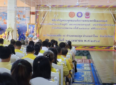พิธีเจริญพระพุทธมนต์ถวายพระพรชัยมงคลแด่พระบาทสมเด็จพระเจ้าอยู่หัว และพระบรมวงศานุวงศ์ ประจำปีพุทธศักราช 2568 ... พารามิเตอร์รูปภาพ 4