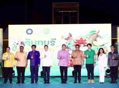 พิธีเปิดงาน “จันทบุรีสรวงสวรรค์แห่งผลไม้เมืองร้อน” ( ... พารามิเตอร์รูปภาพ 5