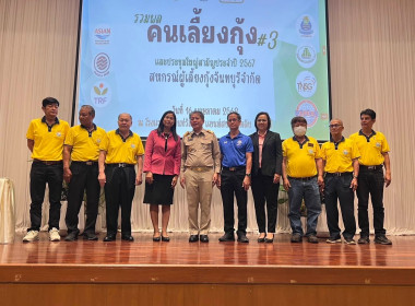 พิธีเปิด สัมมนา “รวมพลคนเลี้ยงกุ้ง ครั้งที่ 3 ... พารามิเตอร์รูปภาพ 1
