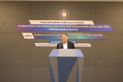 ประชุมเชิงปฏิบัติการเพื่อระดมความคิดเห็น ... พารามิเตอร์รูปภาพ 1