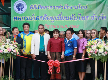 ทำบุญสำนักงานใหม่ สหกรณ์เครดิตยูเนี่ยนทับไทร จำกัด พารามิเตอร์รูปภาพ 3