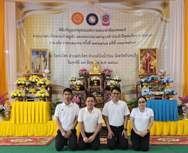 กิจกรรมพิธีเจริญพระพุทธมนต์ถวายพระพรชัยมงคล พารามิเตอร์รูปภาพ 1