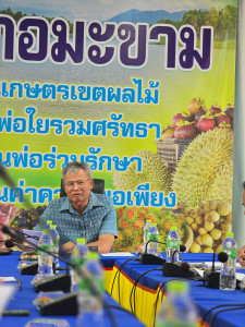 ประชุมคณะอนุกรรมการวิสาหกิจชุมชนอำเภอมะขาม ครั้งที่ 3/2568 พารามิเตอร์รูปภาพ 1