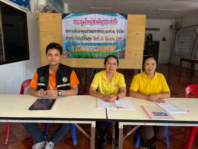 ประชุมใหญ่สามัญประจำปีสหกรณ์กองทุนสวนยางหนองแหวน จำกัด พารามิเตอร์รูปภาพ 1