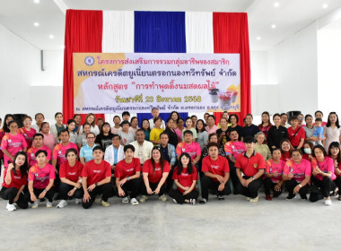 โครงการส่งเสริมการรวมกลุ่มอาชีพสมาชิก หลักสูตร ... พารามิเตอร์รูปภาพ 3