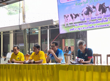 ประชุมใหญ่สามัญประจำปี สหกรณ์โคนมเมืองจันท์ จำกัด พารามิเตอร์รูปภาพ 5