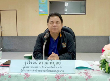 การประชุม สนม. สัญจร ครั้งที่ 2 พารามิเตอร์รูปภาพ 8