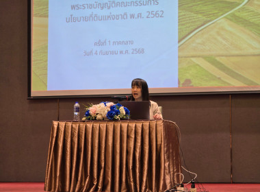 ประชุมเชิงปฏิบัติการและรับฟังความคิดเห็นเพื่อประเมิณผลสัมฤทธิ์และปรับปรุงพระราชบัญญัติคณะกรรมการนโนบายที่ดินแห่งชาติ พ.ศ. 2562 ... พารามิเตอร์รูปภาพ 1