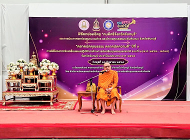 ตลาดนัดคุณธรรม ตลาดความดี ปีที่ 3 พารามิเตอร์รูปภาพ 5