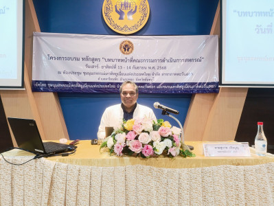 โครงการอบรมหลักสูตร “บทบาทหน้าที่คณะกรรมการดำเนินการสหกรณ์” พารามิเตอร์รูปภาพ 1