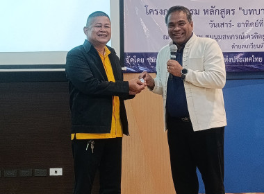 โครงการอบรมหลักสูตร “บทบาทหน้าที่คณะกรรมการดำเนินการสหกรณ์” พารามิเตอร์รูปภาพ 6