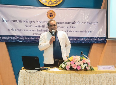 โครงการอบรมหลักสูตร “บทบาทหน้าที่คณะกรรมการดำเนินการสหกรณ์” พารามิเตอร์รูปภาพ 3