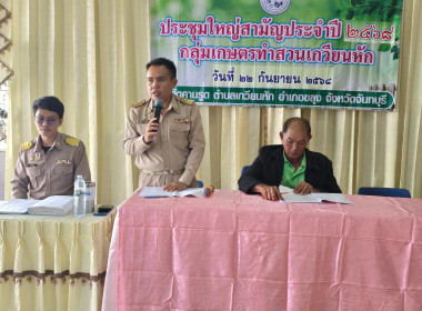 ประชุมใหญ่สามัญประจำปี 2568 ของกลุ่มเกษตรกรทำสวนเกวียนหัก พารามิเตอร์รูปภาพ 7