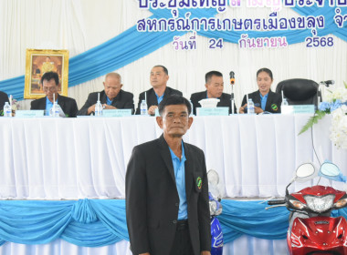 ประชุมใหญ่สามัญประจำปี 2567 ของสหกรณ์การเกษตรเมืองขลุง จำกัด พารามิเตอร์รูปภาพ 17