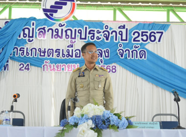 ประชุมใหญ่สามัญประจำปี 2567 ของสหกรณ์การเกษตรเมืองขลุง จำกัด พารามิเตอร์รูปภาพ 7