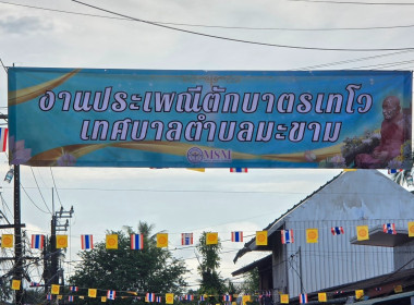 กิจกรรมตักบาตรเทโว ประจำปี 2568 พารามิเตอร์รูปภาพ 2