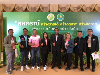 โครงการประชุมเชิงปฏิบัติการขับเคลื่อนสหกรณ์ภาคการเกษตรเป็นผู้ให้บริการทางการเกษตรครบวงจร ... พารามิเตอร์รูปภาพ 1