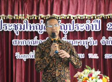 ประชุมใหญ่สามัญประจำปี 2568 สหกรณ์เครดิตยูเนี่ยนเวฬุวัน ... พารามิเตอร์รูปภาพ 16