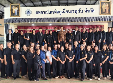 ประชุมใหญ่สามัญประจำปี 2568 สหกรณ์เครดิตยูเนี่ยนเวฬุวัน ... พารามิเตอร์รูปภาพ 10