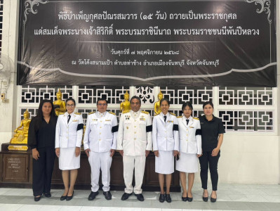 พิธีบำเพ็ญพระราชกุศล ... พารามิเตอร์รูปภาพ 1