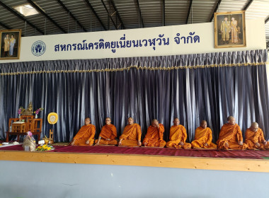 ทำบุญครบรอบ 39ปี วันก่อตั้งสหกรณ์ ... พารามิเตอร์รูปภาพ 1