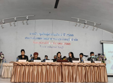 เข้าร่วมประชุมใหญ่สามัญ ประจำปี 2568 ... พารามิเตอร์รูปภาพ 3