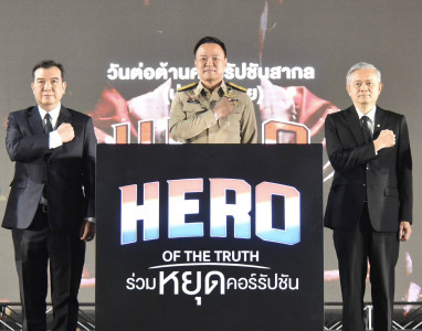 ร่วมรับชมการประกาศเจตนารมณ์ ... พารามิเตอร์รูปภาพ 1