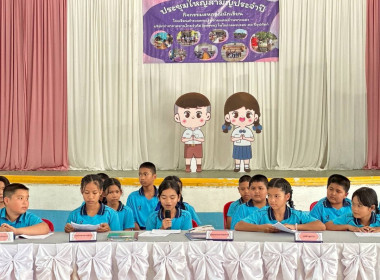 ประชุมประชุมใหญ่สามัญประจำปีภาคเรียนที่ 1/2568 ... พารามิเตอร์รูปภาพ 6