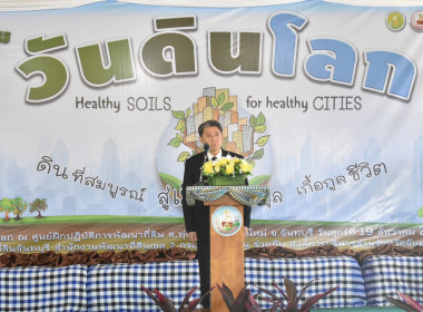 งานวันดินโลก 5 ธันวาคม ประจำปี 2568 พารามิเตอร์รูปภาพ 11