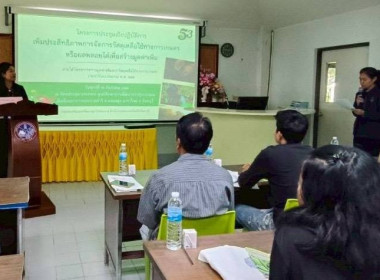 โครงการประชุมเชิงปฏิบัติการเพิ่มประสิทธิภาพการจัดการวัสดุเหลือใช้ทางการเกษตรหรือผลพลอยได้เพื่อสร้างมูลค่าเพิ่ม ... พารามิเตอร์รูปภาพ 3