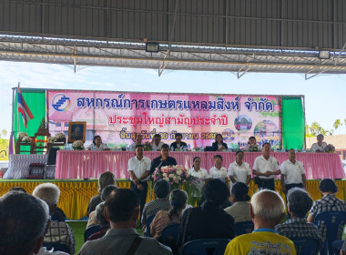 ประชุมใหญ่สามัญประจำปี 2568 สหกรณ์การเกษตรแหลมสิงห์ จำกัด พารามิเตอร์รูปภาพ 4