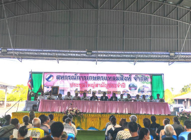 ประชุมใหญ่สามัญประจำปี 2568 สหกรณ์การเกษตรแหลมสิงห์ จำกัด พารามิเตอร์รูปภาพ 1