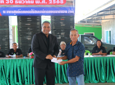 ประชุมใหญ่สามัญประจำปี 2567/2568 สหกรณ์การเกษตรนายายอาม ... พารามิเตอร์รูปภาพ 3