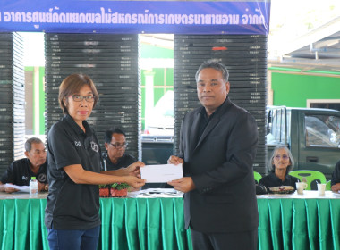 ประชุมใหญ่สามัญประจำปี 2567/2568 สหกรณ์การเกษตรนายายอาม ... พารามิเตอร์รูปภาพ 1