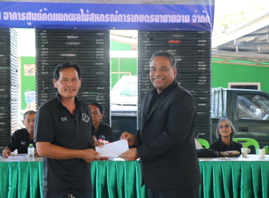 ประชุมใหญ่สามัญประจำปี 2567/2568 สหกรณ์การเกษตรนายายอาม ... พารามิเตอร์รูปภาพ 4