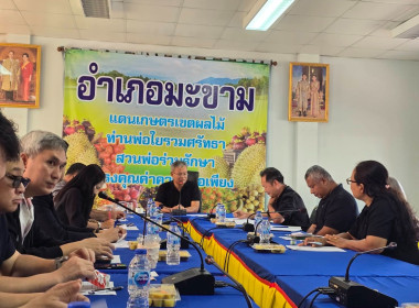 ประชุมคณะอนุกรรมการวิสาหกิจชุมชน อำเภอมะขาม พารามิเตอร์รูปภาพ 1