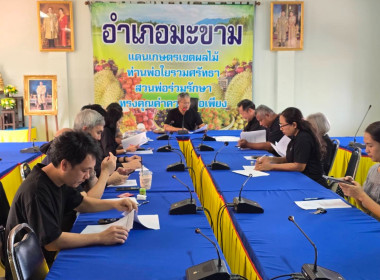 ประชุมคณะอนุกรรมการวิสาหกิจชุมชน อำเภอมะขาม พารามิเตอร์รูปภาพ 7