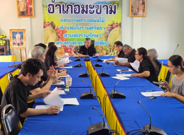 ประชุมคณะอนุกรรมการวิสาหกิจชุมชน อำเภอมะขาม พารามิเตอร์รูปภาพ 2