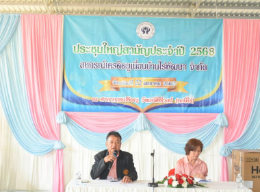 ประชุมใหญ่สามัญประจำปี 2568 ... พารามิเตอร์รูปภาพ 14