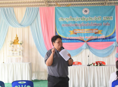 ประชุมใหญ่สามัญประจำปี 2568 ... พารามิเตอร์รูปภาพ 16