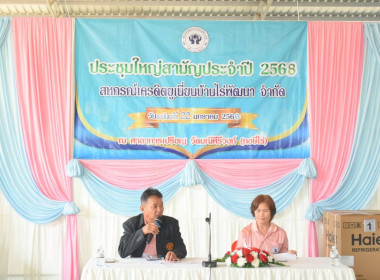 ประชุมใหญ่สามัญประจำปี 2568 ... พารามิเตอร์รูปภาพ 18