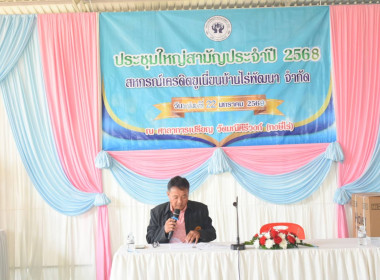 ประชุมใหญ่สามัญประจำปี 2568 ... พารามิเตอร์รูปภาพ 4