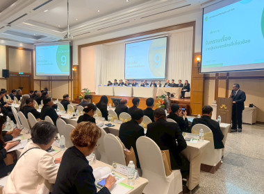 ประชุมใหญ่สามัญประจำปี 2568 สหกรณ์ออมทรัพย์ครูจันทบุรี จำกัด พารามิเตอร์รูปภาพ 2