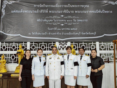 พิธีบำเพ็ญพระราชกุศล ในวาระครบรอบ ๑๐๐ วัน (สตมวาร) พารามิเตอร์รูปภาพ 1